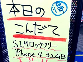 iPhone 4 en Japón