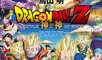 Dragon Ball Z: La batalla de los dioses.