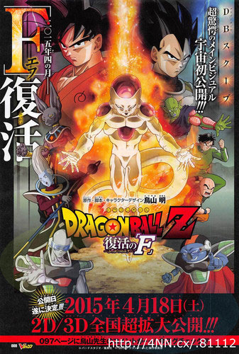 Frieza vuelve a la vida en Dragon Ball Z: Fukkatsu no F •