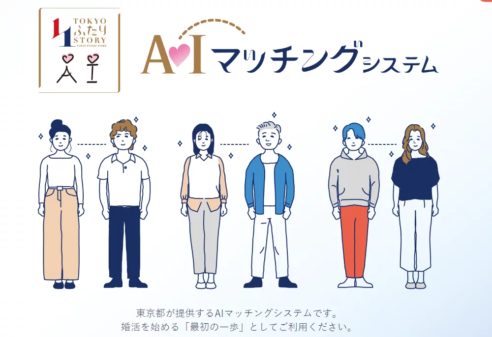 Japón lanza app de citas para combatir baja natalidad: tienes que presentar tantos documentos como en una entrevista laboral
